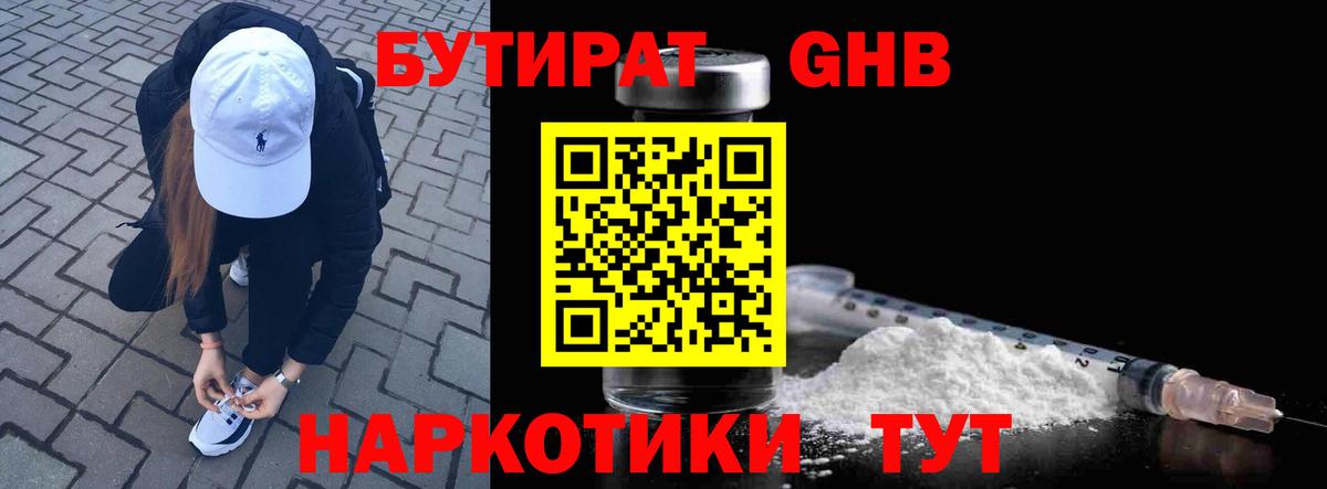 Бутират бутик  Вход с VPN  Бутират  Приморско-Ахтарск 