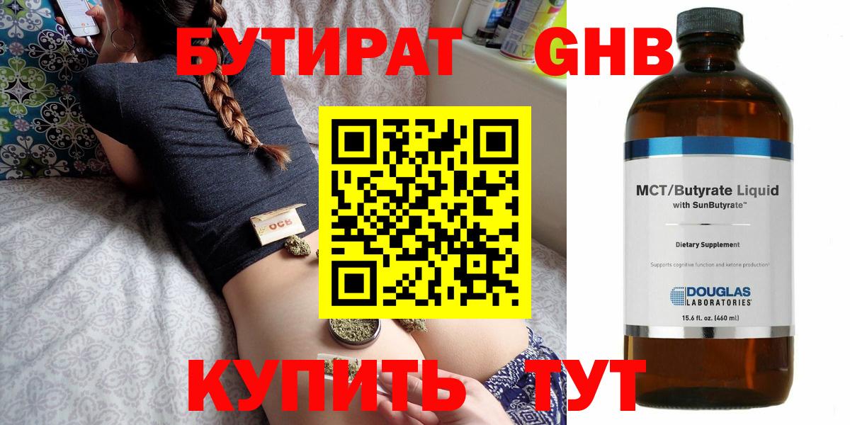 БУТИРАТ 99% Приморско-Ахтарск