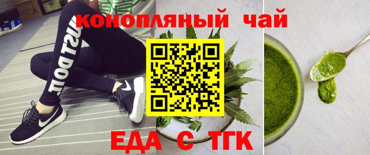 Приморско-Ахтарск  Еда ТГК марихуана  Вход с VPN 