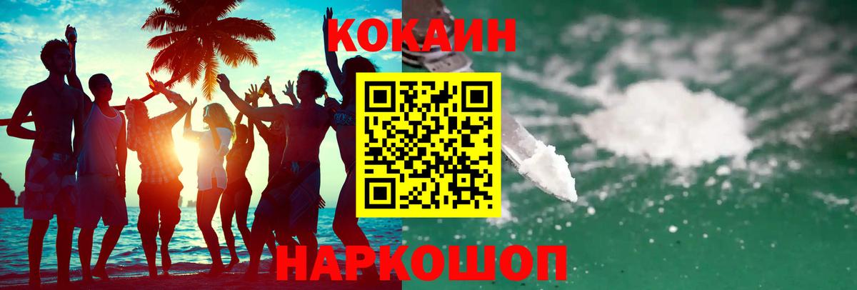 КОКАИН 98%  Вход с VPN  Приморско-Ахтарск  COCAIN 97% 