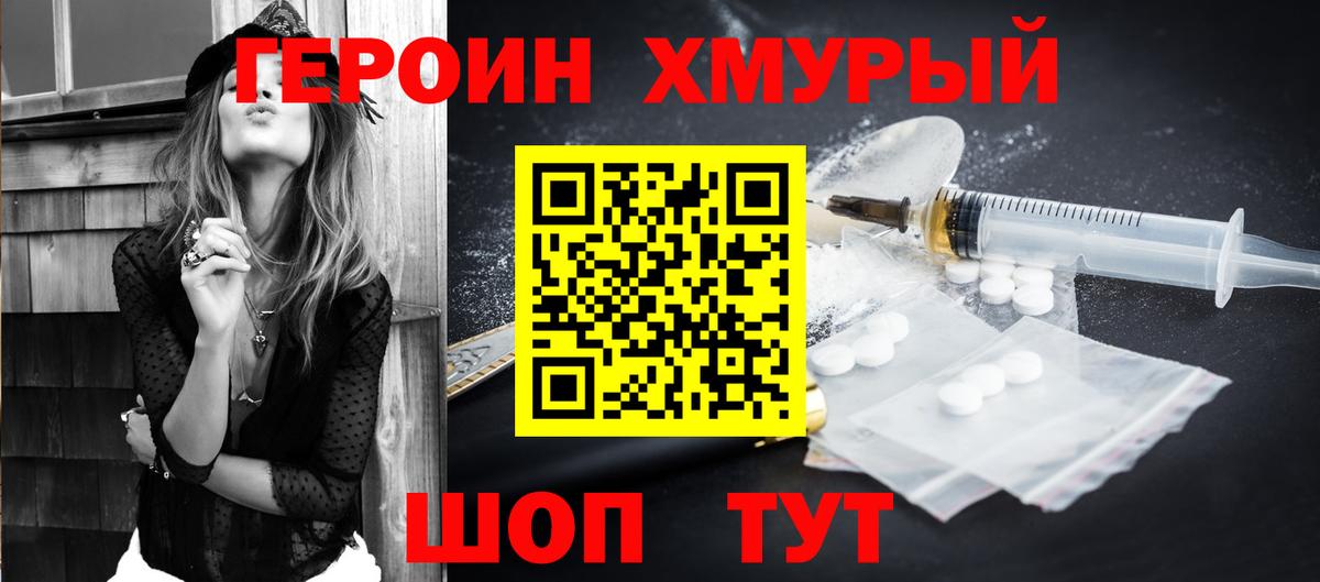ГЕРОИН белый Приморско-Ахтарск
