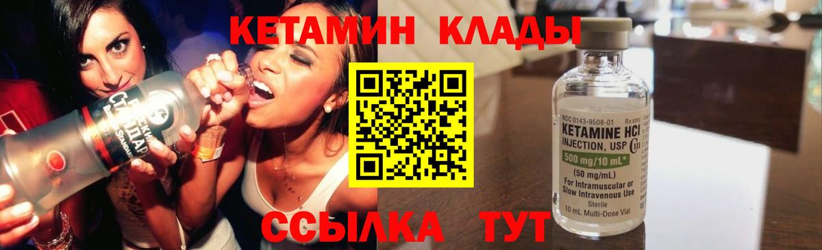 Приморско-Ахтарск  Кетамин VHQ  Вход с VPN 