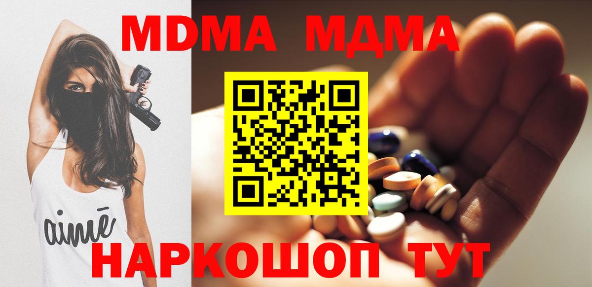 MDMA кристаллы  Вход с VPN  МДМА молли  Приморско-Ахтарск 
