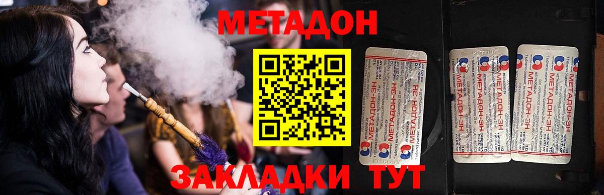 МЕТАДОН мёд  Вход с VPN  МЕТАДОН methadone  Приморско-Ахтарск 
