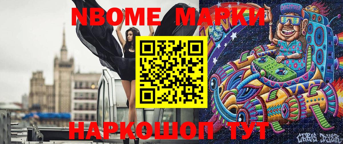 Приморско-Ахтарск  Марки N-bome 1500мкг  Вход с VPN 