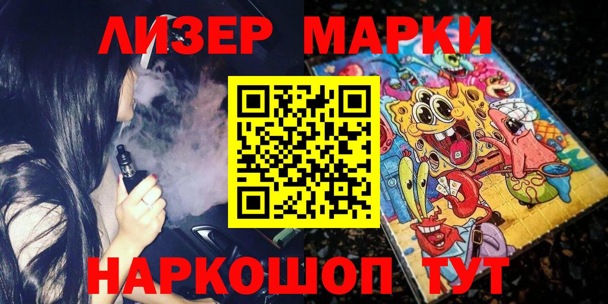 Марки N-bome 1,8мг Приморско-Ахтарск